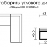 Угловой модульный кухонный диван БОНН 110х190см  
