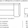 Угловой кухонный диван ЧИКАГО 126х154 см