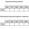 Кухонный диван Бали 185 см