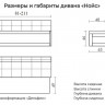 Прямой кухонный диван Нойс 161см