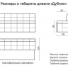 Прямой диван ДУБЛИН 133 см