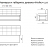 Кухонный диван Нойс с углом 181 см 