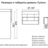 Прямой кухонный диван ТУЛОН 137 см