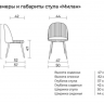Стул Милан комби, 7 Карета 