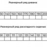 Прямой кухонный диван МАДРИД 120 см