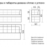 Кухонный диван Атлас с углом 165 см   