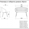 Кухонный диван Бриз